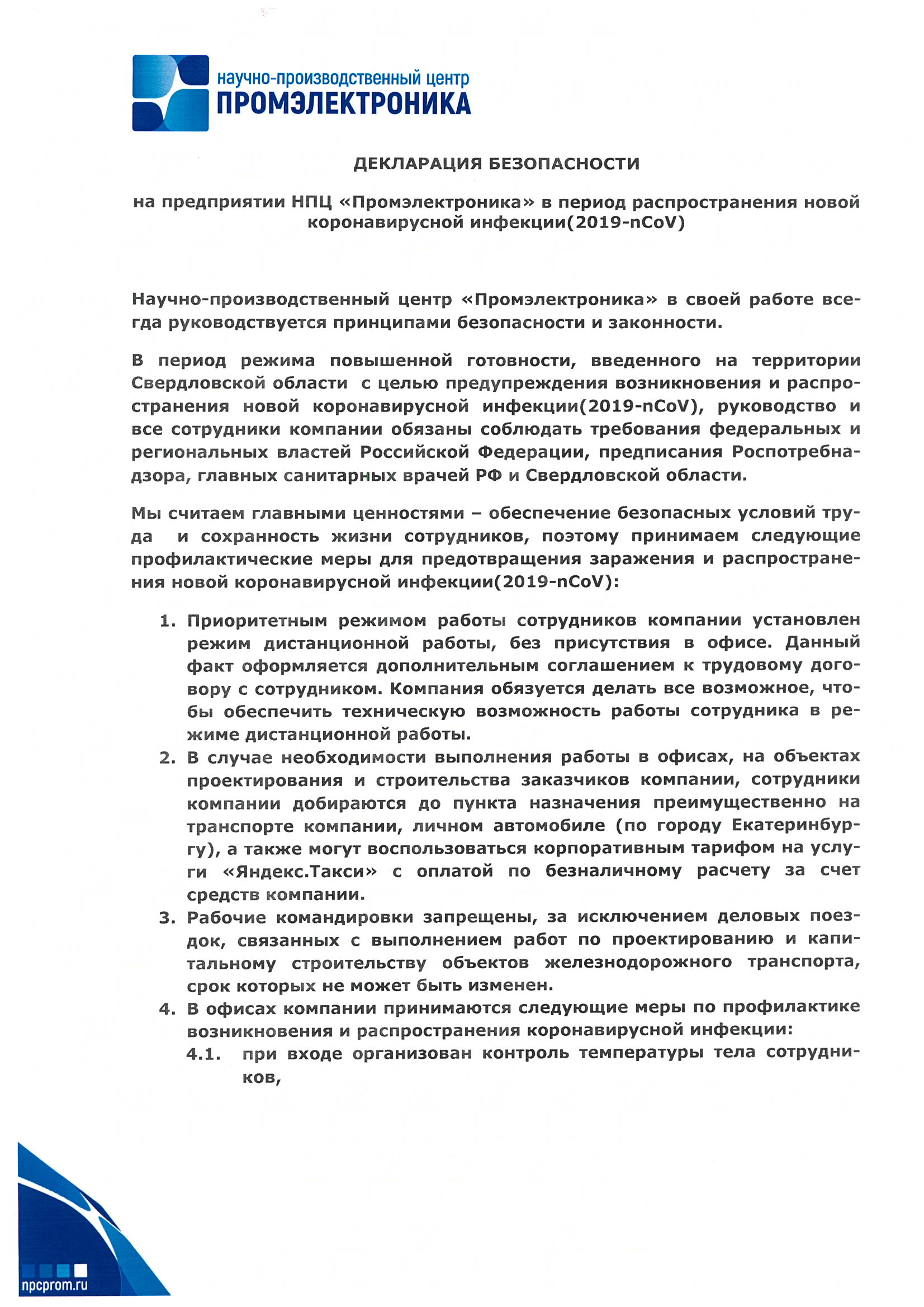 Декларация безопасности гидротехнических сооружений. Декларация промышленной безопасности. Декларация безопасности ГТС. Декларация безопасности ГТС пример. Декларирование безопасности объектов