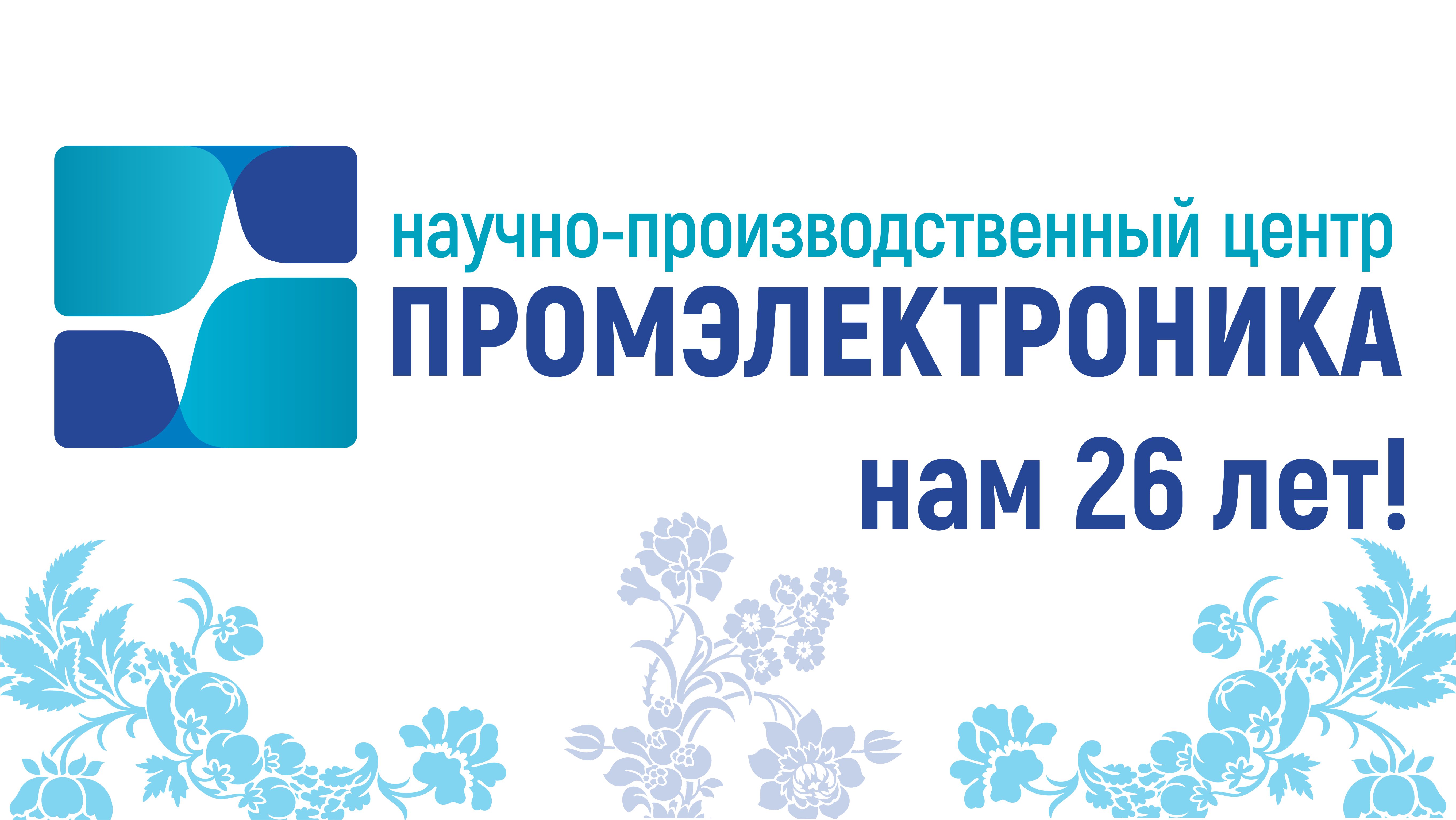 Промэлектроника екатеринбург сайт. Промэлектроника Саратов логотип. Реклама Промэлектроника. Промэлектроника лого. Промэлектроника Екатеринбург логотип.