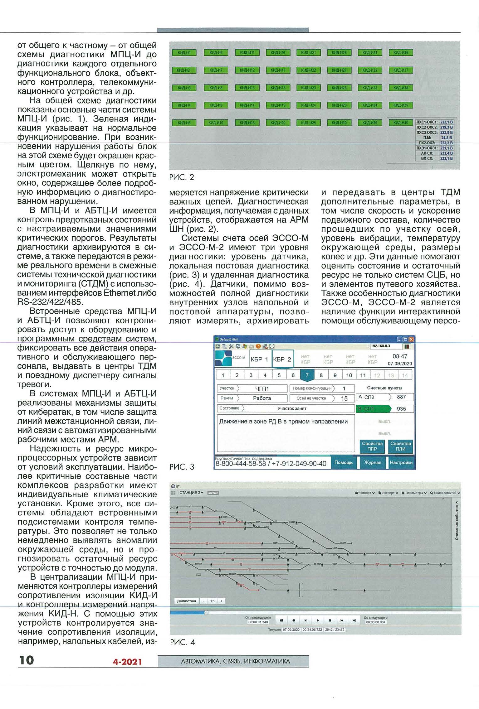 Диагностические функции микропроцессорных систем ЖАТ (журнал ...