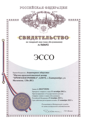 ЭССО word trade mark certificate