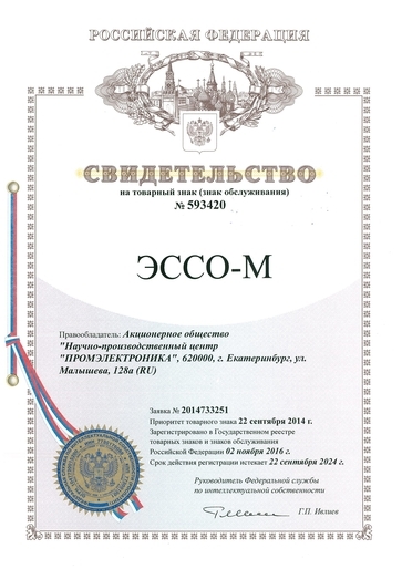 ЭССО-М word trade mark certificate