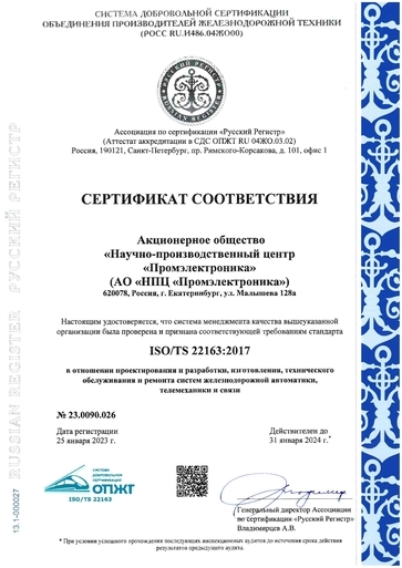 ISO/TS 22163 Certificate by the Union of Industries of Railway Equipment