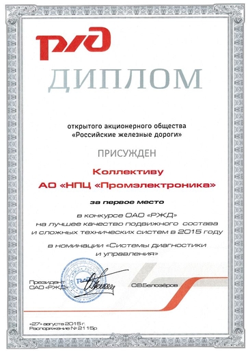 Диплом о качестве продукции 