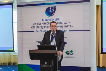Конференция «25 лет инноваций в области железнодорожного транспорта»