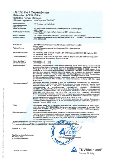 Сертификат о качестве ЭССО-М