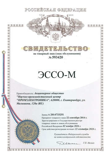 Свидетельство на товарный знак ЭССО-М